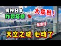 日本市中心绝景塔楼公寓!这环境看完谁能不心动啊?