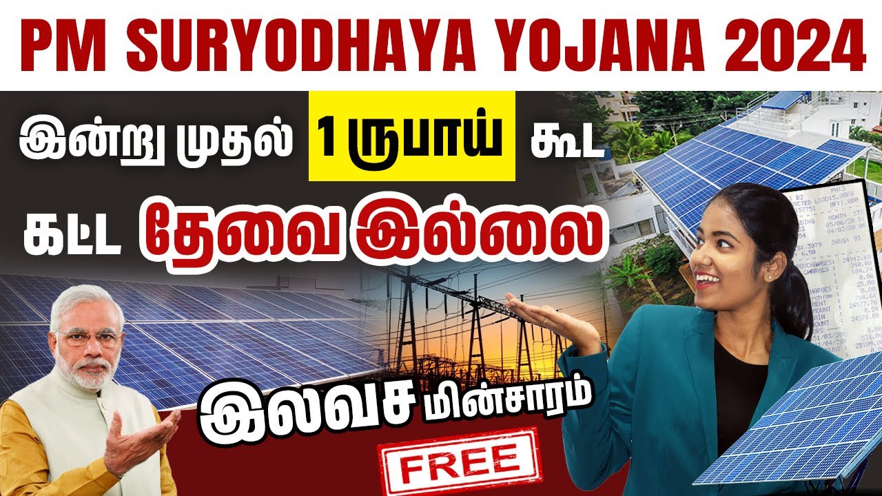 Pradhan Mantri Suryoday Yojana Scheme | Roof Top Solar Scheme Vs PM Suryoday Yojana | Yuvarani