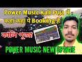 Power Music🔥Kali Puja में कहां कहां पे भाड़ा हैं || Power Music Booking Update ||power music update