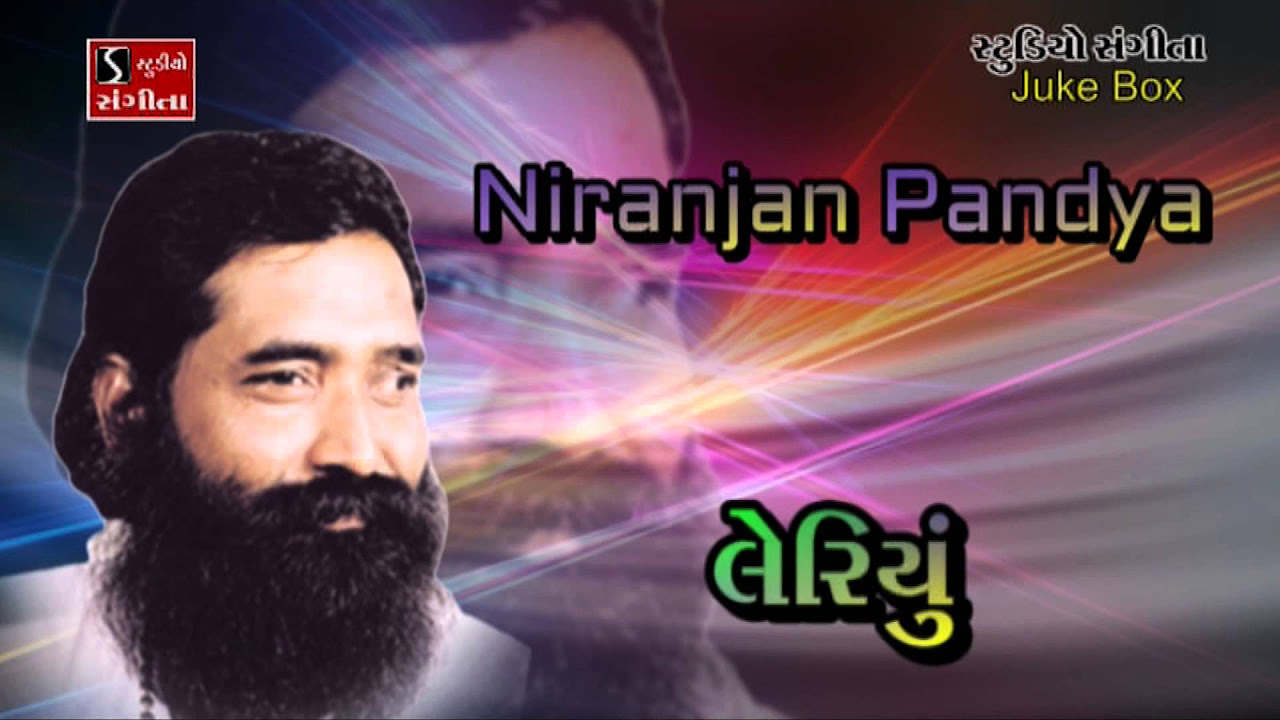 Niranjan Pandya Leriyu Best Gujarati Bhajan