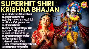 Radha Krishna Bhajan | 15 राधा कृष्ण भजन | Krishna Bhajan 2025 |Krishna Ji Ke Bhajan |कृष्ण भजन 2025