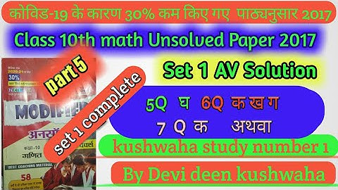 Class 10th Math Unsolved Paper 2017 Set 1 AV Solution Part 5