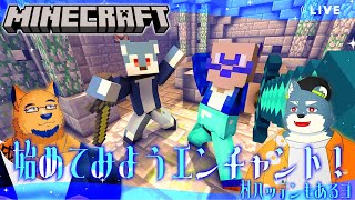 【Minecraft】「ちゃんと」エン「チャント」しないとなｗｗｗ（村のハッテンもしていこう）【with 白瀬飾】