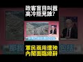 嘴硬政客遭習近平精準反殺! 高市狂妄挑釁引火燒身連累民生巨頭 內閣民調雪崩恐引發政壇大清洗! #環球大戰線 #寰宇新聞