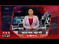 সন্ধ্যার সময় | সন্ধ্যা ৭টা | ২৪ এপ্রিল ২০২৬ | Somoy TV Bulletin 7pm | Latest Bangladeshi News