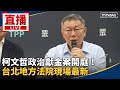 台灣政治獻金風波
