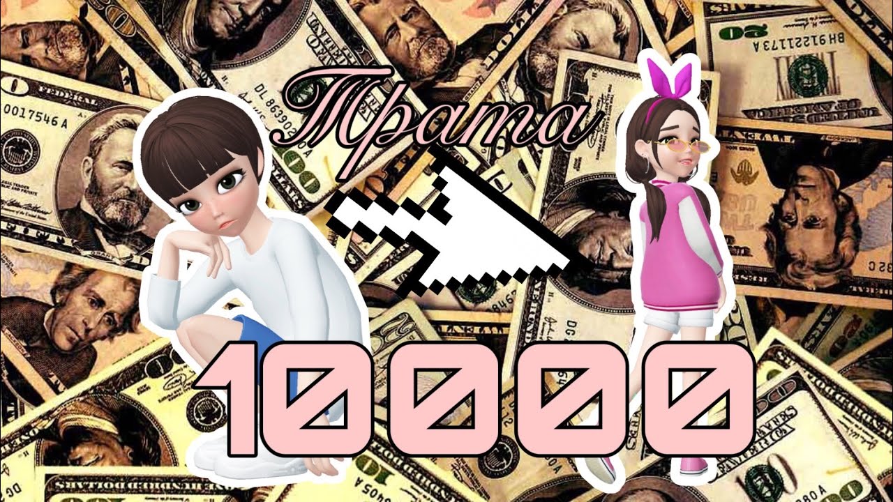 Трата 10000 ZEPETO монет/spending 10000 ZEPETO money YouTube