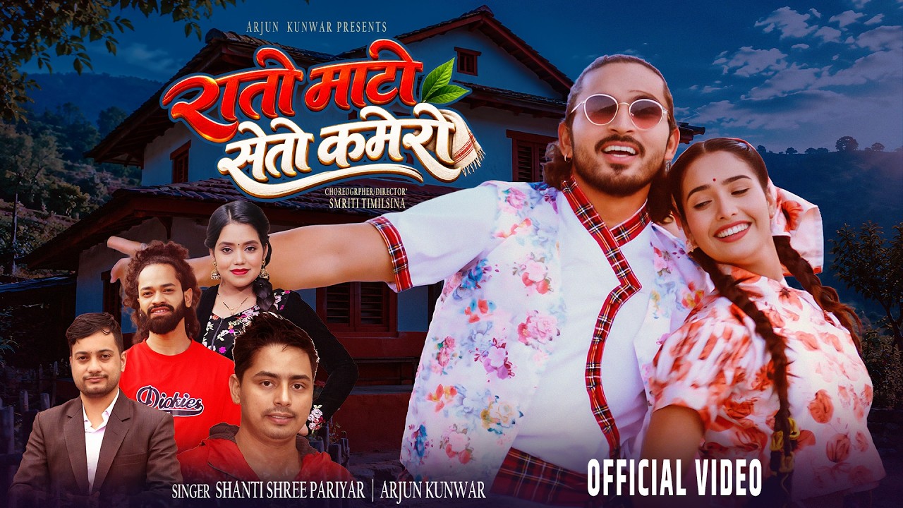 Rato Mato Seto Kamero - Arjun Kunwar | Shanti Shree Pariyar | Juna Bishwokarma | Suresh | New Song