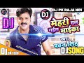 Dj pk raja mehari chal gail maika pawan singh dj remix bhojpuri new song 2021 dj bhojpuri song