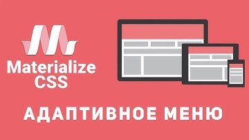 Уроки Materialize css #2 - Адаптивное меню