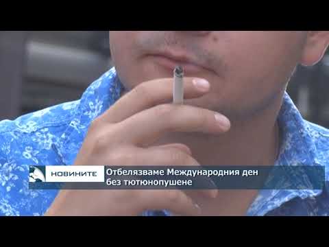 Видео: Учените работят върху ваксина срещу тютюнопушенето - Алтернативен изглед