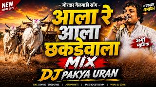 ala re ala chakdewala आला रे आला छकडे वाला Ashish Mhatre agri koli song dj chakdewala song dj pakya