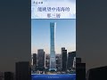 中信大廈頂層能眺望中南海——這就是為什麼這次撞擊，觸及了最高領袖的安全感#靖遠開講