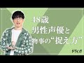 【４8歳男性声優と物事の”捉え方”】声優・櫻井孝宏さんと呑みながらエッセイの話／「RPG外伝」第２４回