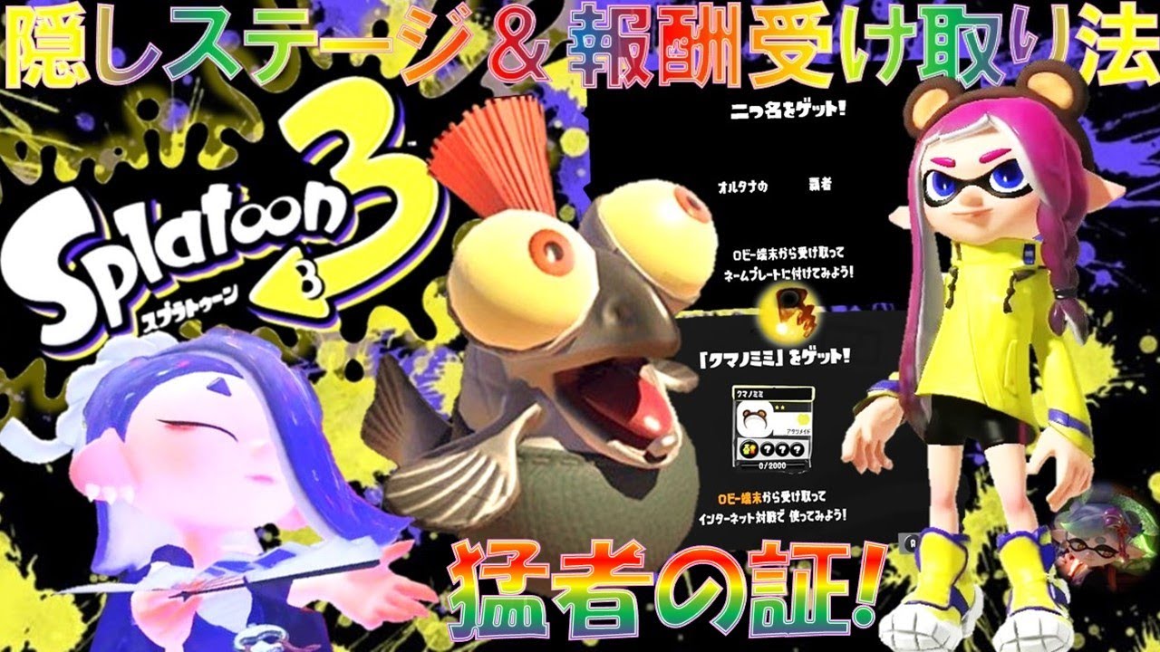スプラ3隠しステージ Mp3 تحميلة スプラ3隠しステージ Mp3 تحميلة