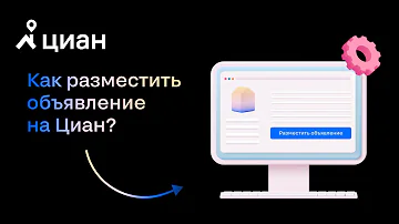 Как найти архивные объявления на Циан