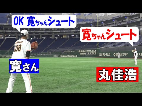 丸佳浩、「寛ちゃんシュート」練習中！