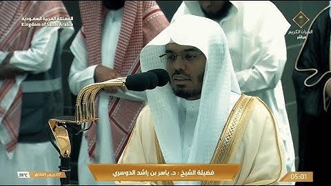 فجر الأربعاء 7 صفر 1445هـ للشيخ ياسر الدوسري | سورة الطور كاملة .