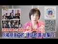 2020.10.12黃智賢夜問-蔡英文雙十演說 變軟? 害怕了? 別被蔡英文的"硬話軟講"給騙了!