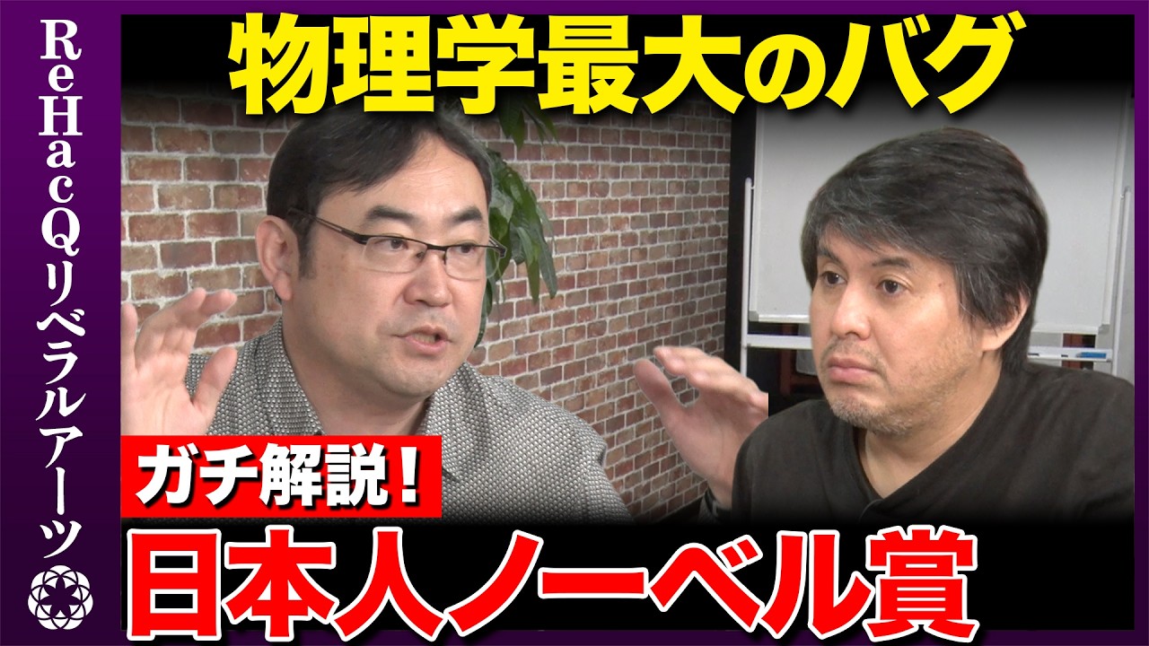 Yasunori Nomura vs. The Nobel Prize] What is the Greatest Bug in 