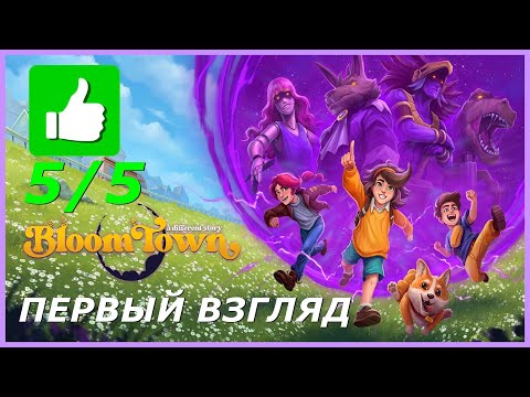 СТОИТ ЛИ ИГРАТЬ В Bloomtown: A Different Story? (ПЕРВЫЙ ВЗГЛЯД)