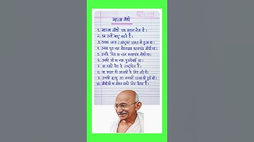 महात्मा गांधी पर निबंध/महात्मा गांधी पर 10 लाइन/essay on Mahatma Gandhi/Mahatma Gandhi Essay l
