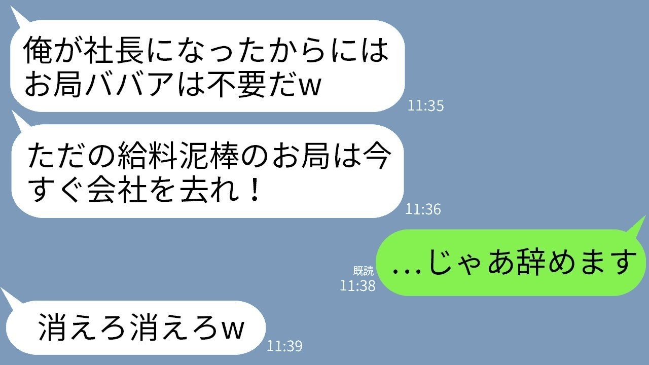 支社を立て直したベテランが本社復帰→新社長の「若い女だけ雇う」で即日退職したら会社が崩壊した！