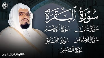 الشيخ علي جابر | الرقية الشرعية من القرآن الكريم | إستمع بنية الشفاء و تفريج الهموم بآذن الله