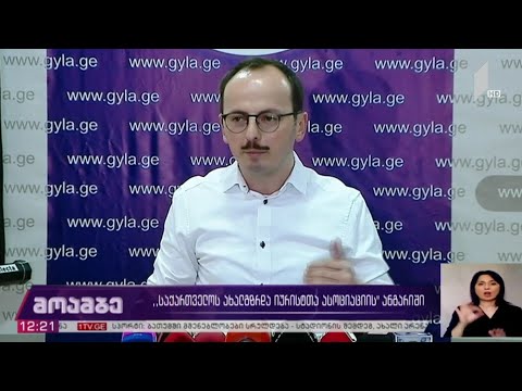 ახალგაზრდა იურისტთა ასოციაციის ანგარში