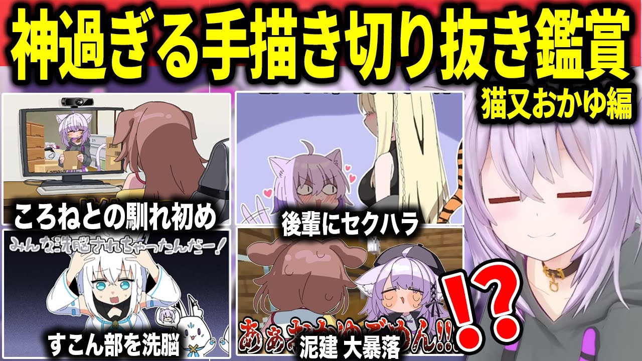 神絵師たちの愛が詰まった手描き切り抜きを鑑賞して爆笑するおかゆ 【ホロライブ切り抜き/猫又おかゆ】