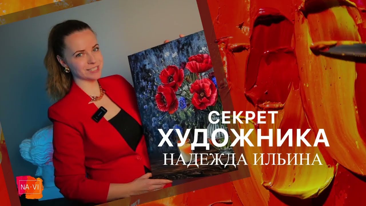 СЕКРЕТ ХУДОЖНИКА. Надежда Ильина. Почему нельзя писать по фото из интернета