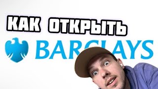 ✅✅Обзор банка Barclays/Открыть счет в банке Великобритании иностранцу// открыть счет в Lloyds bank// screenshot 3