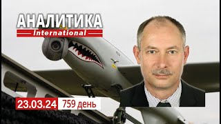 23.03 Тяжелые бои на фронте. Теракт в рф дело рук ИГИЛ.