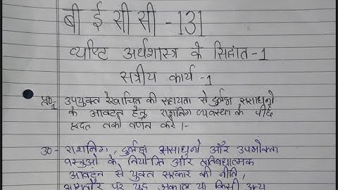 BECC 131 HINDI MEDIUM HANDWRITTEN ASSIGNMENT 2022-23 FOR PDF WHATSAPP ON 9354372788