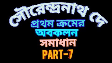 First Order Differentiation Solution (Sn.Dey) Part -7