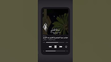 قران كريم  رعد الكردي #اللهم_صل_وسلم_على_نبينا_محمد #المصحف #صلوا_على_النبي