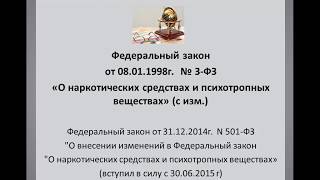 Николаева М.Э. Нормативно-правовое регулирование в сфере оборота наркотических средств