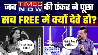 Freebies पर Navika Kumar ने पूछा सवाल, Kejriwal ने दिया 🔥 Savage Reply 🔥 | #TimesNowSummit2021