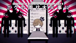 Kagamine Len - Revolutionary: King Epidemic (rus sub)