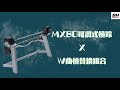 【BH】MX80 可調式槓鈴與W曲槓替換組合-36.4KG(含槓架) product youtube thumbnail