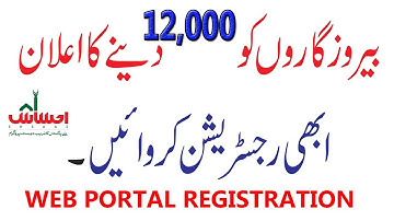 How to Register for 12000 EHSAAS IMDAD PROGRAM for Mazdoor Unemployed Ehsass Nadra Gov Pk