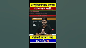 UP Police Computer Operator Admit Card Out #upexamswallah #shortsfeed #pw
