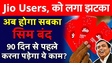 Jio SIM सिर्फ 90 दिन में बंद! जानिए कैसे बचाएं अपना नंबर | Jio SIM Deactivation 2025 @SanjayTrick