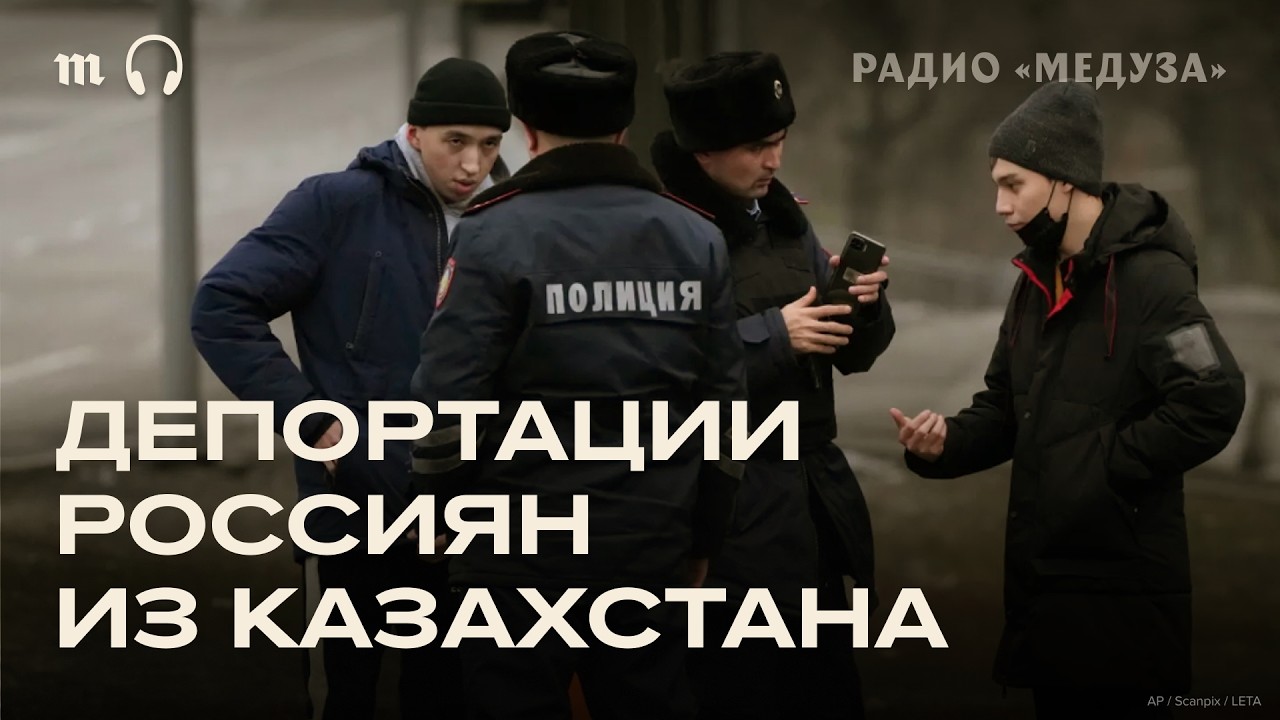 Казахстан — опасная страна для антивоенных россиян