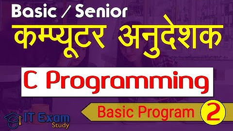 Rajasthan Computer Teacher Vacancy | Computer Anudeshak | C Programming -  Basic Program Structure