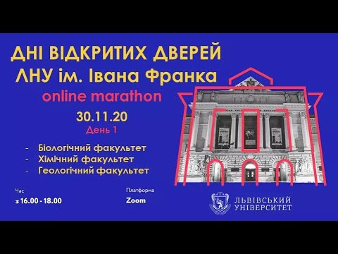 День відкритих дверей. Online marathon. День 1