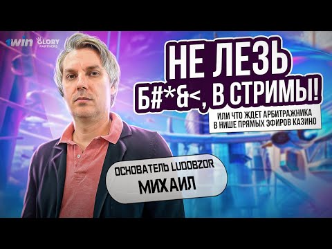 LUDOBZOR: СТРИМЫ КАЗИНО БЕЗ БАНОВ ИЛИ КАК ЗАЙТИ В НИШУ ПРЯМЫХ ЭФИРОВ | PRESSAFF