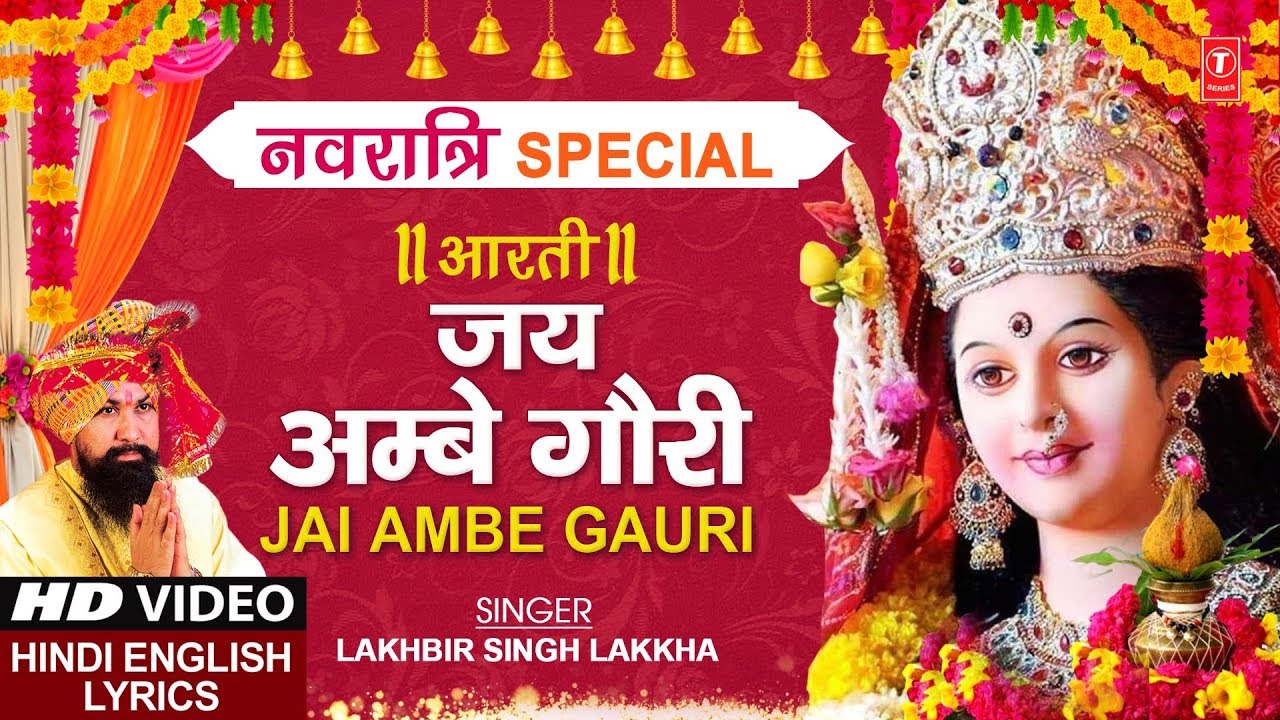  Special    Jai Ambe Gauri Aarti I Hindi English Lyrics I LAKHBIR SINGH LAKKHA