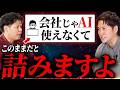 【ガラケーみたいなもん】AIに触れないITエンジニアに起きること