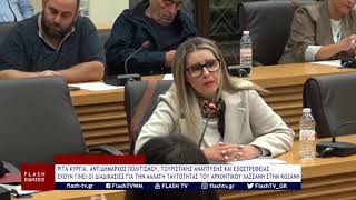 ΕΧΟΥΝ ΓΙΝΕΙ ΟΙ ΔΙΑΔΙΚΑΣΙΕΣ ΓΙΑ ΤΗΝ ΑΛΛΑΓΗ ΤΑΥΤΟΤΗΤΑΣ ΤΟΥ ΑΡΧOΝΤΙKΟΥ ΛΑΣΣΑΝΗ ΣΤΗΝ ΚΟΖΑΝΗ